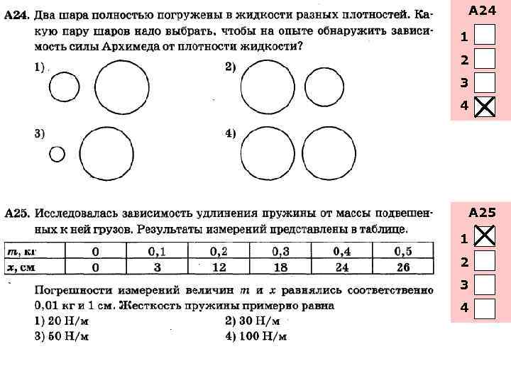 А 24 1 2 3 4 А 25 1 2 3 4 