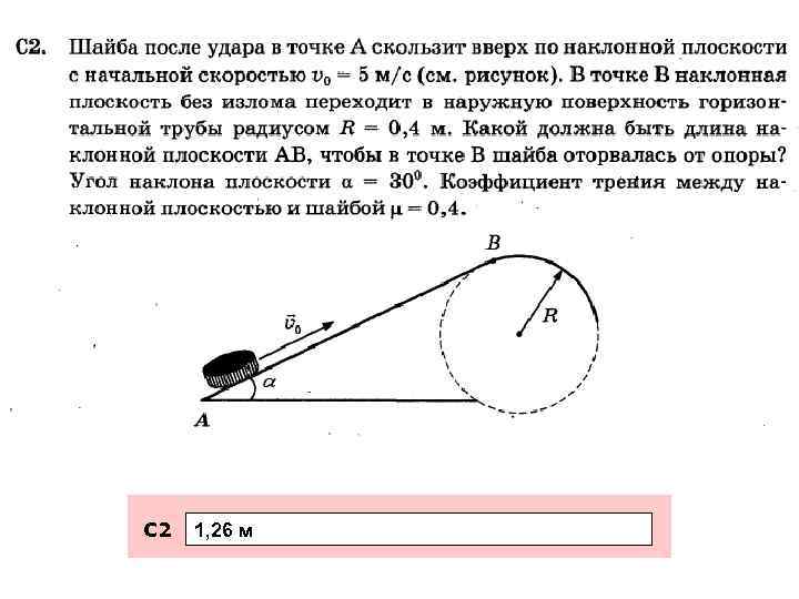 С 2 1, 26 м 