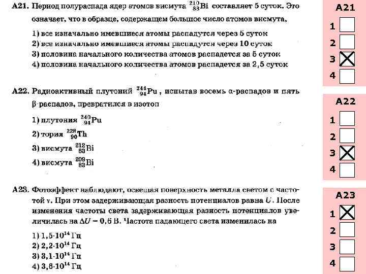 А 21 1 2 3 4 А 22 1 2 3 4 А 23