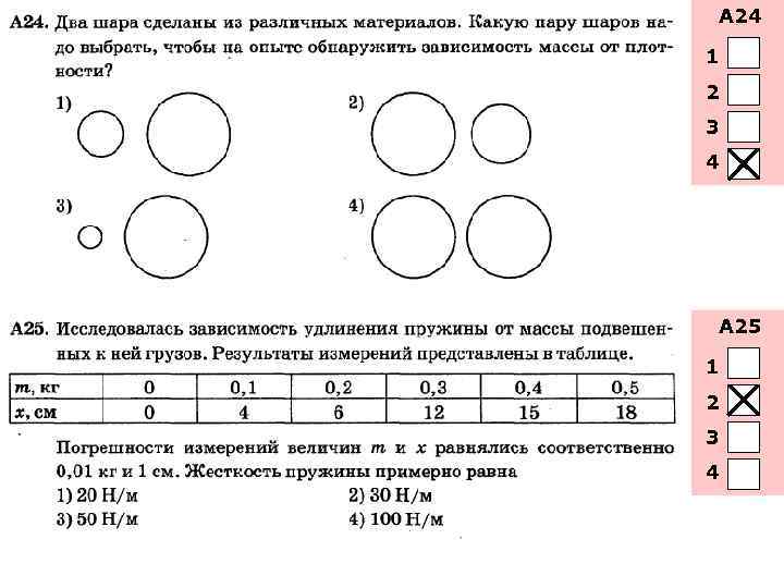 А 24 1 2 3 4 А 25 1 2 3 4 
