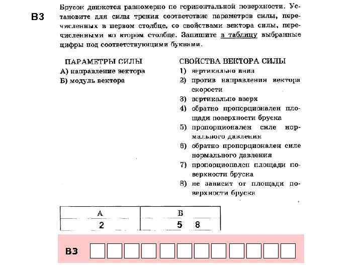 В 1 В 3 2 В 3 5 8 