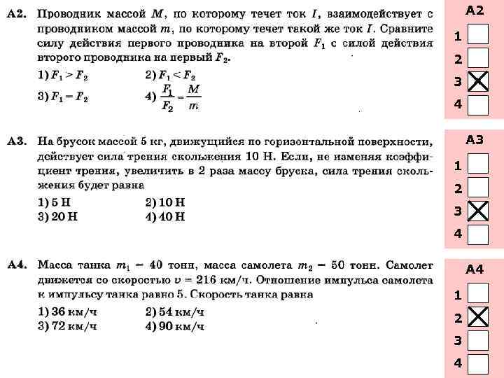 А 2 1 2 3 4 А 3 1 2 3 4 А 4