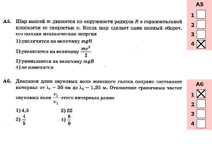 А 5 1 2 3 4 А 6 1 2 3 4 