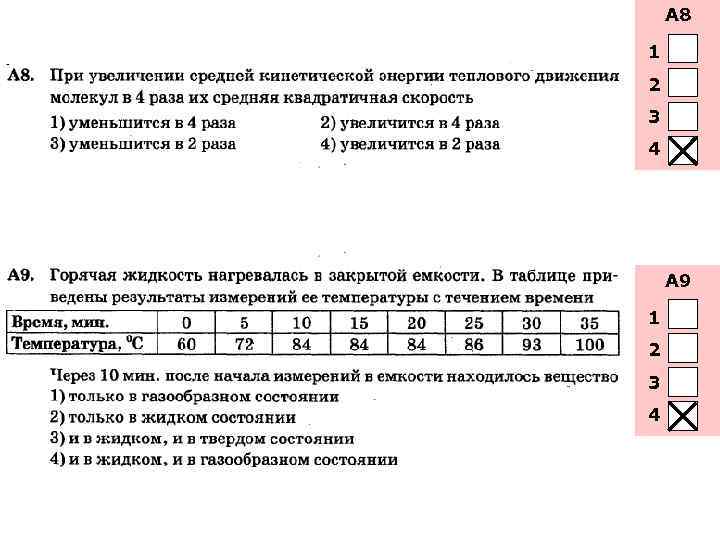 А 8 1 2 3 4 А 9 1 2 3 4 