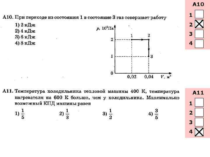 По графику изображенному на рисунке определите работу совершенную газом при переходе из состояния 1