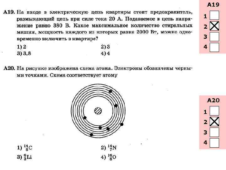 А 19 1 2 3 4 А 20 1 2 3 4 