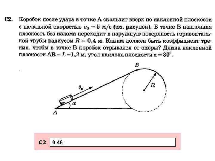 С 2 0, 46 