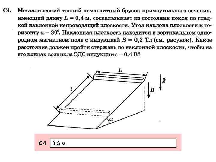 С 4 3, 3 м 