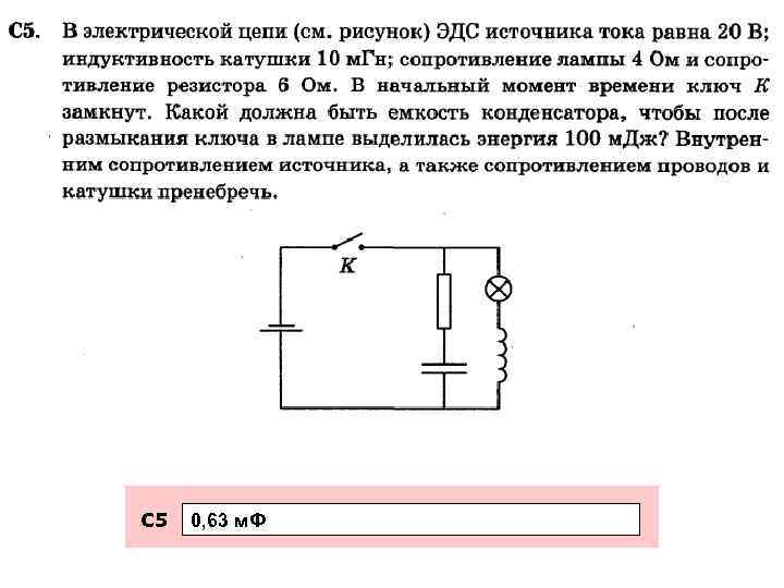 С 5 0, 63 м. Ф 