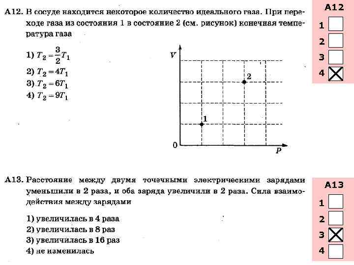 А 12 1 2 3 4 А 13 1 2 3 4 