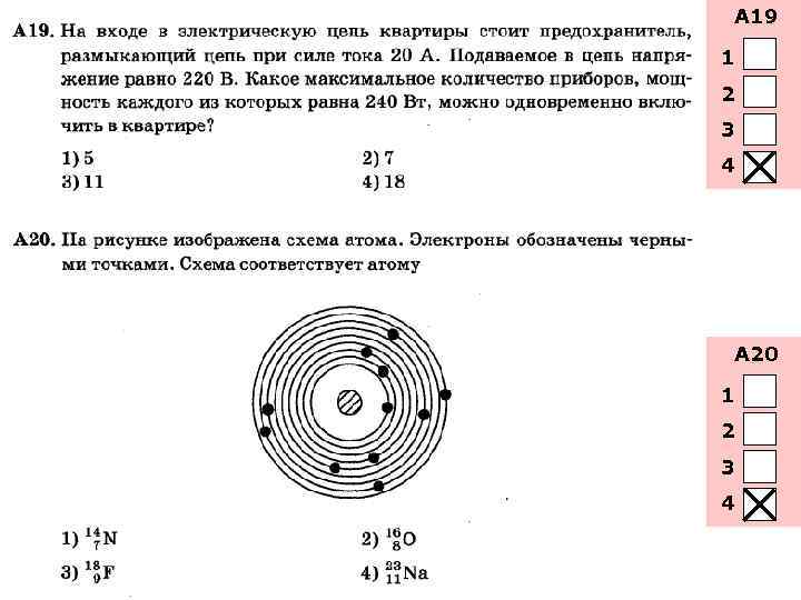 А 19 1 2 3 4 А 20 1 2 3 4 