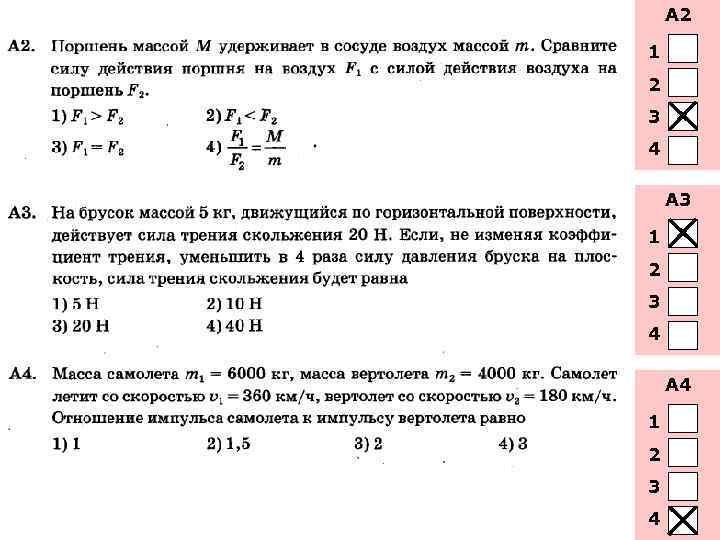 А 2 1 2 3 4 А 3 1 2 3 4 А 4