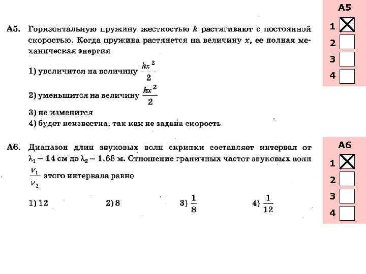 А 5 1 2 3 4 А 6 1 2 3 4 