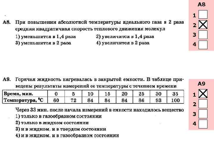 А 8 1 2 3 4 А 9 1 2 3 4 