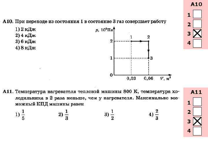 А 10 1 2 3 4 А 11 1 2 3 4 