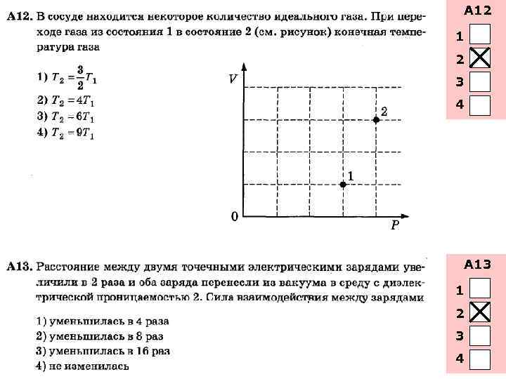 А 12 1 2 3 4 А 13 1 2 3 4 