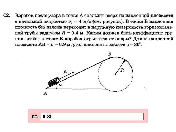 С 2 0, 23 