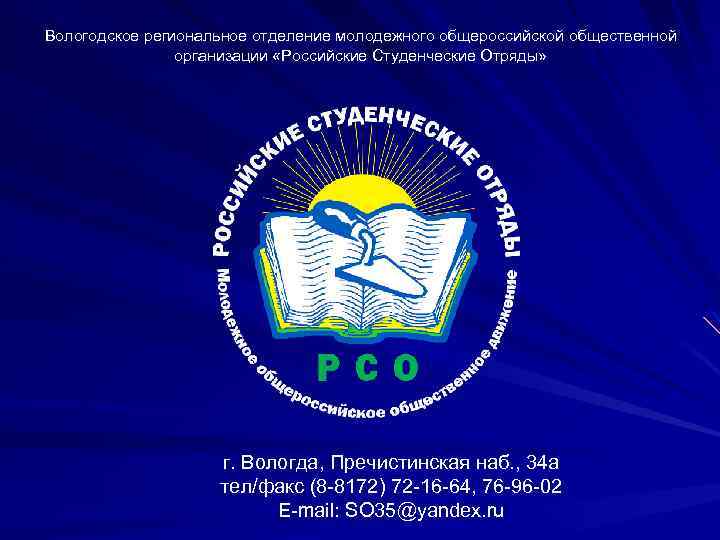 Региональное отделение. Российские студенческие отряды логотип. Отделение студенческих отрядов эмблема. Эмблема региональных отделений. Отделение общественного объединения.