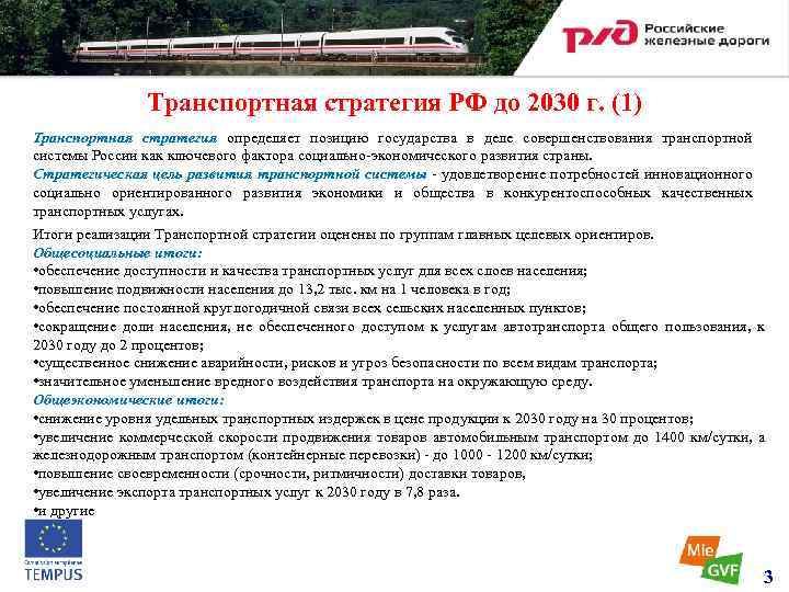 План развития транспортной инфраструктуры россии до 2030 года