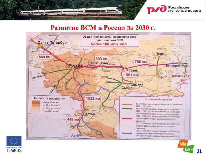 План развития железных дорог в россии