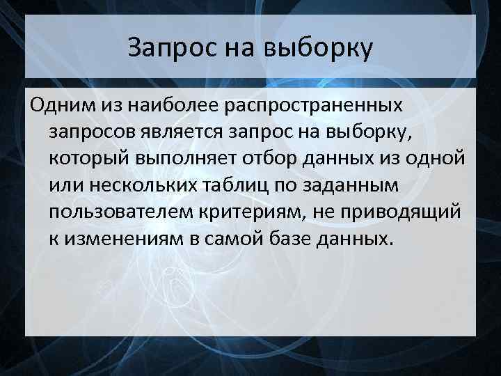 Понятие запроса. Запрос понятия это определение. Концепция запроса.