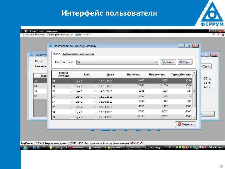 Интерфейс пользователя 18 