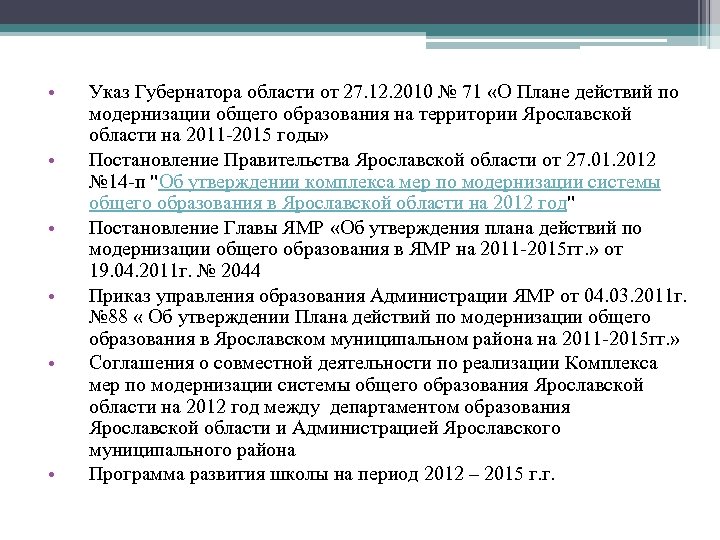  • • • Указ Губернатора области от 27. 12. 2010 № 71 «О