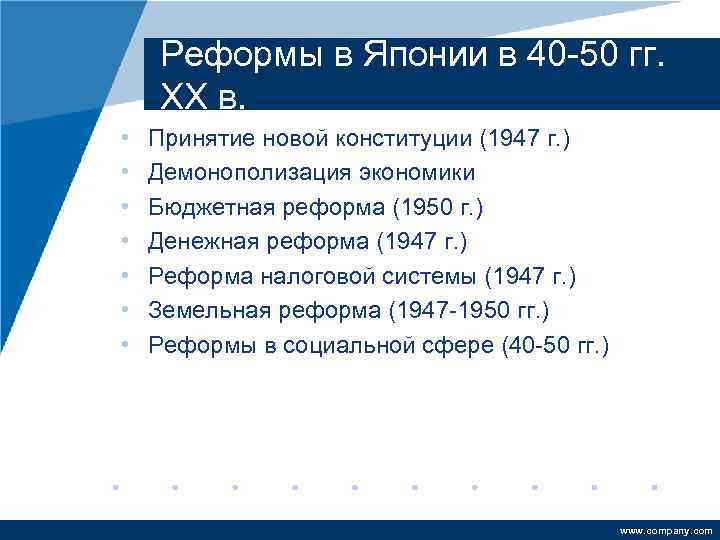 Реформы в Японии в 40 -50 гг. XX в. • • Принятие новой конституции