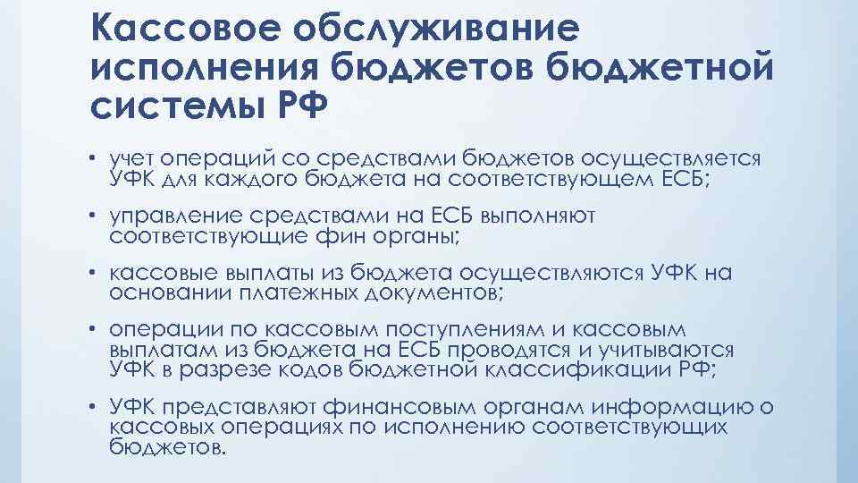 Составление кассового плана исполнения федерального бюджета