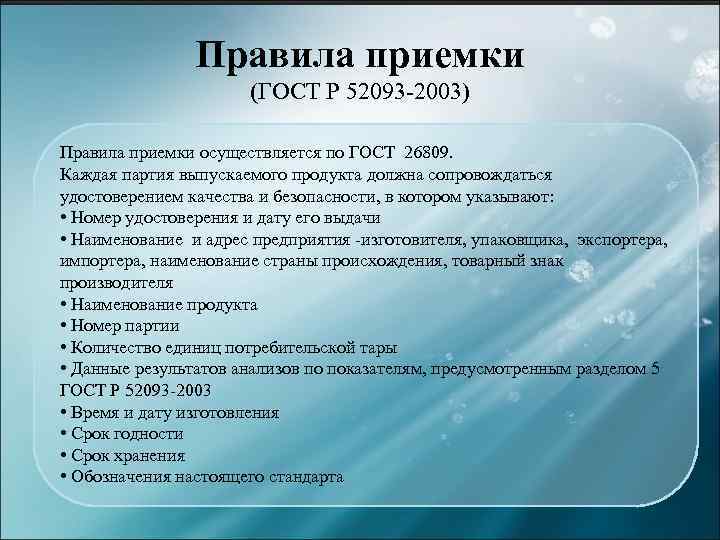 Масло правила приемки. Правила приемки тары. Правила приемки сырья. Правила приёма сырья.