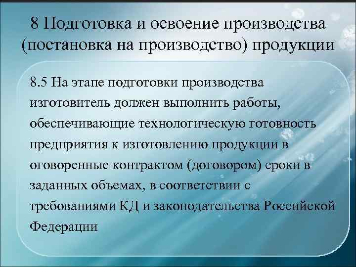 Период освоения нового производства