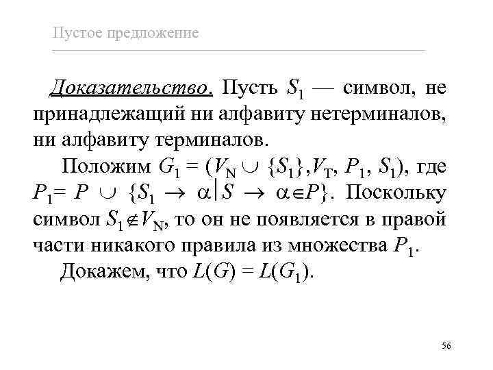 Доказывать предложение. Предложение доказательство. Как доказать что это предложение. Предложение доказательство о книге. Терминальный алфавит.