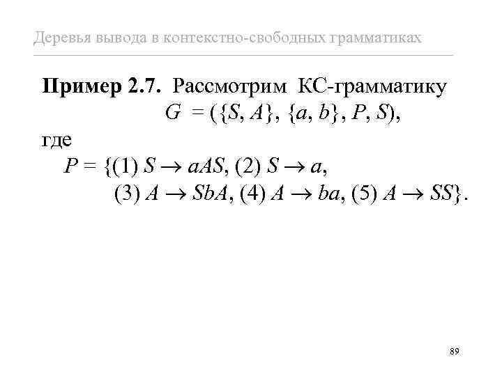 Контекстно свободная грамматика