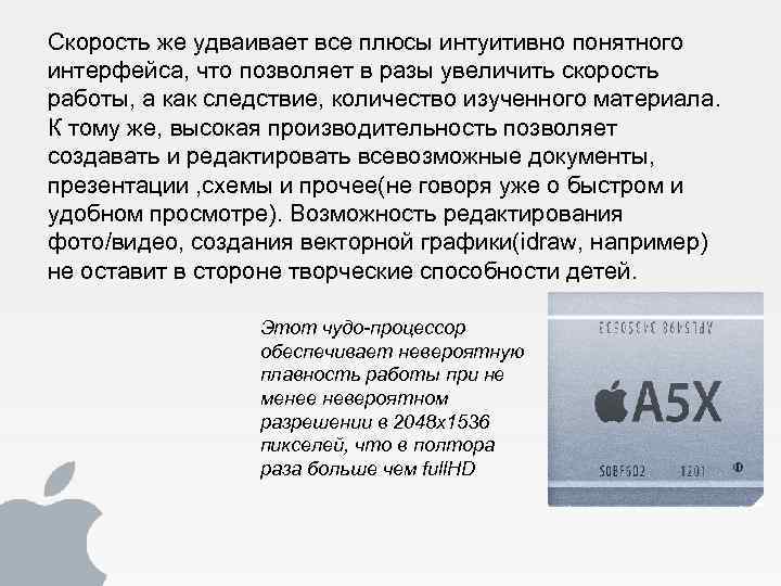 Скорость же удваивает все плюсы интуитивно понятного интерфейса, что позволяет в разы увеличить скорость