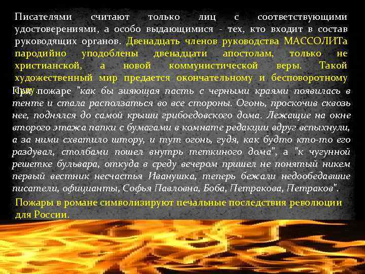 Писателями считают только лиц с соответствующими удостоверениями, а особо выдающимися - тех, кто входит