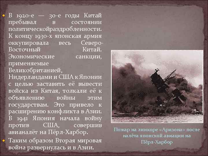  В 1920 -е — 30 -е годы Китай пребывал в состоянии политической аздробленности.