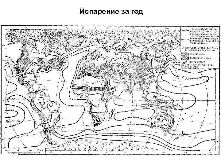 Испарение за год 