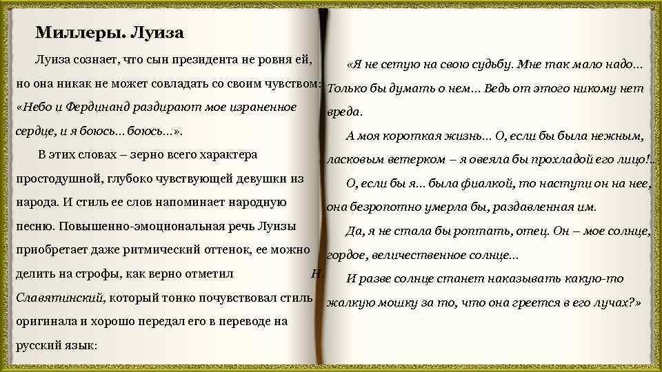 Миллеры. Луиза сознает, что сын президента не ровня ей, «Я не сетую на свою