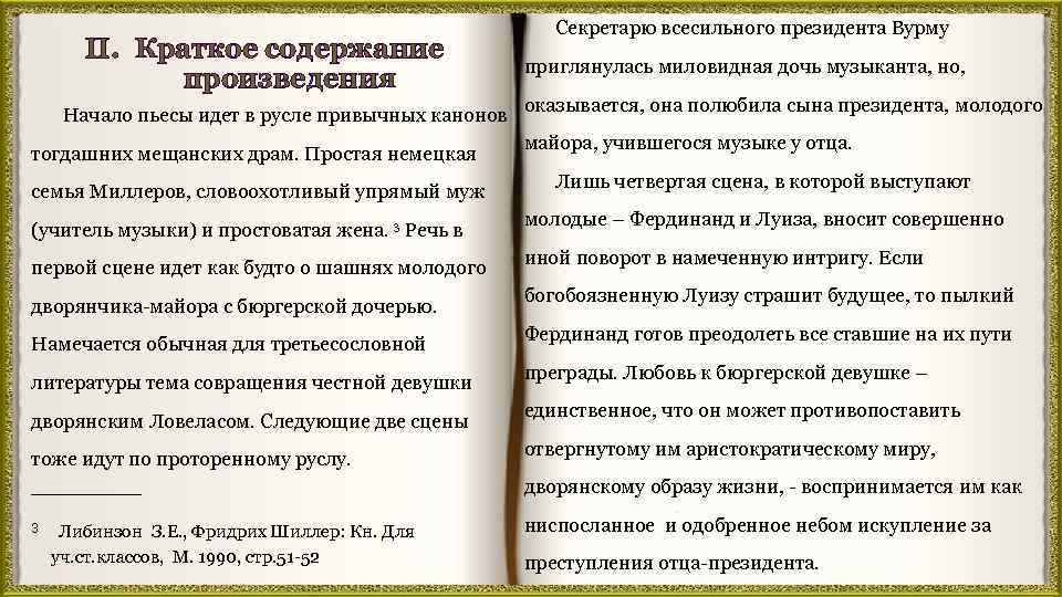 II. Краткое содержание произведения Начало пьесы идет в русле привычных канонов тогдашних мещанских драм.