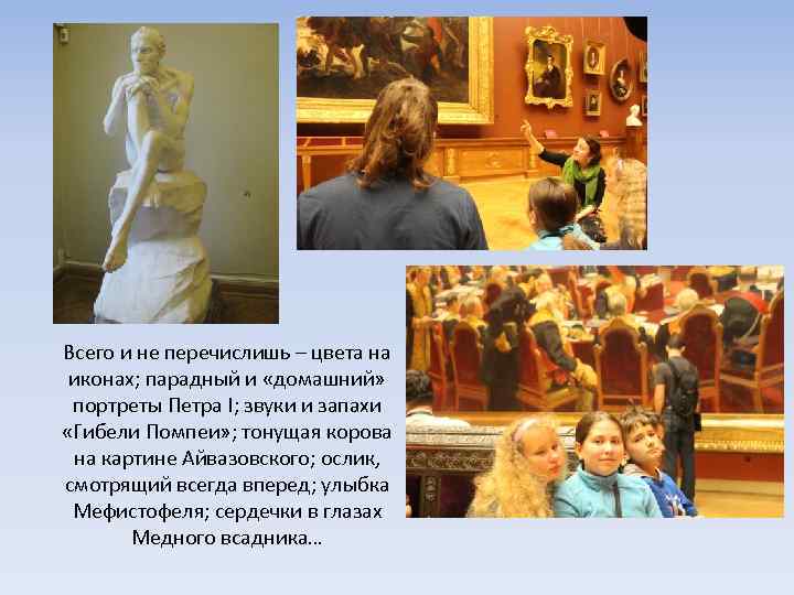 Всего и не перечислишь – цвета на иконах; парадный и «домашний» портреты Петра I;