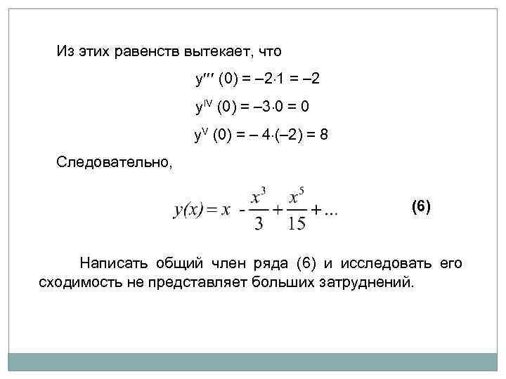 Численное решение обыкновенных дифференциальных уравнений презентация