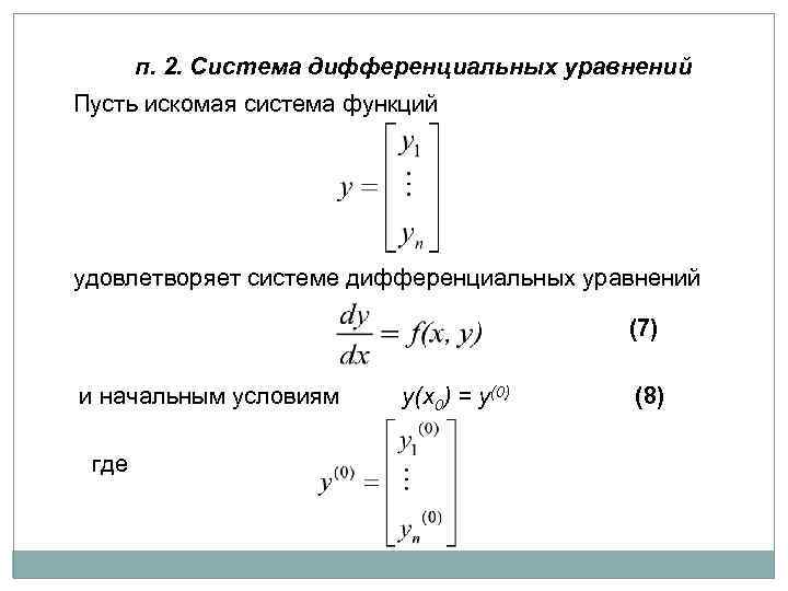 Решение дифференциальных уравнений в эксель