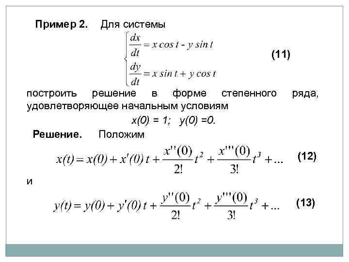 Решение дифференциальных уравнений в эксель