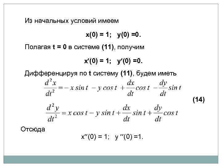 Решение дифференциальных уравнений в эксель