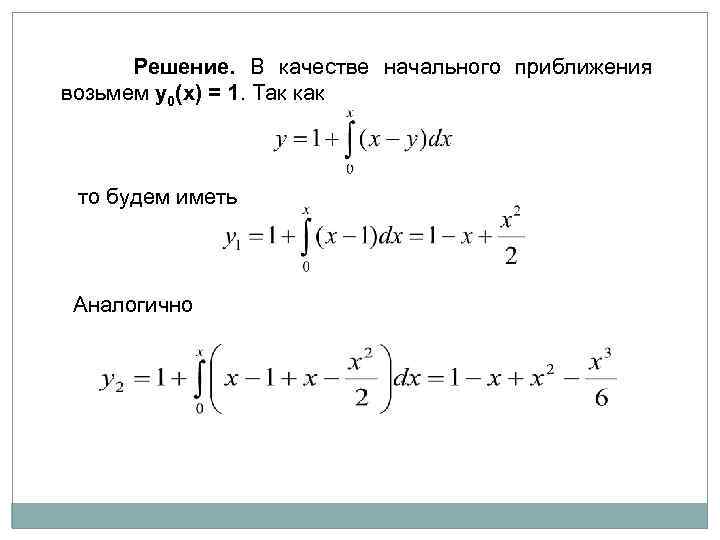 Численное решение уравнений с помощью электронных таблиц excel