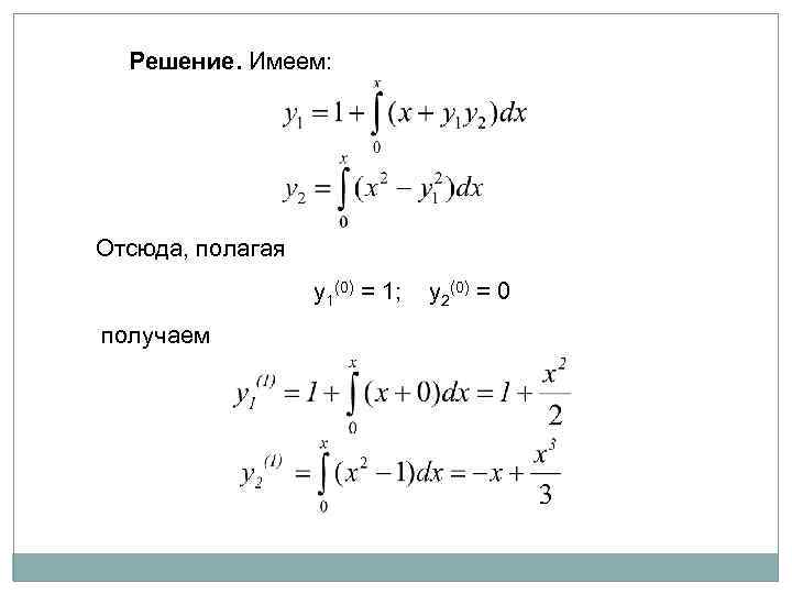 Решение дифференциальных уравнений в эксель