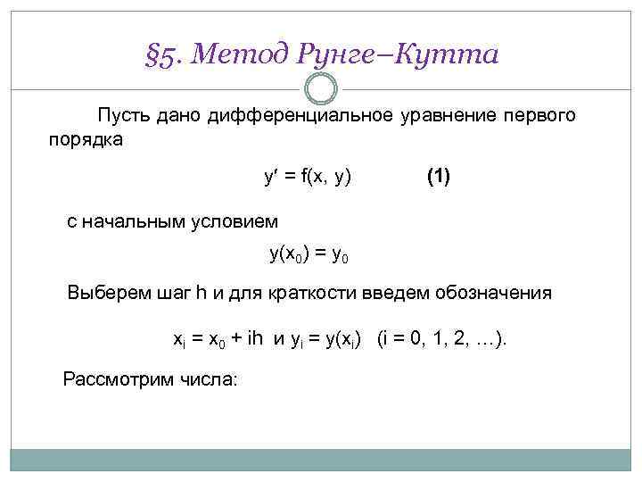 Метод рунге кутта для системы дифференциальных