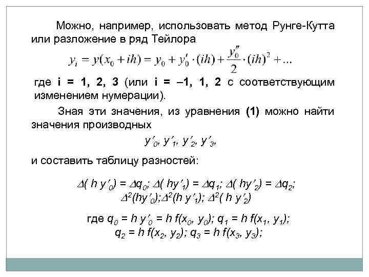 Метод рунге кутта для системы дифференциальных