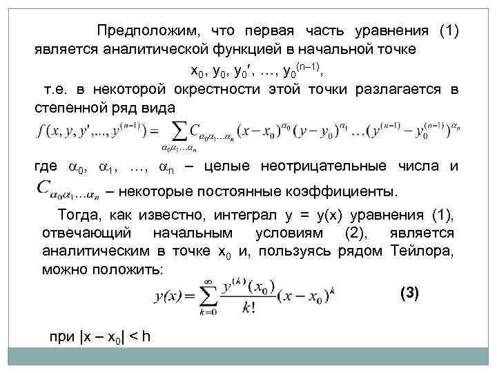 Решение дифференциальных уравнений в эксель