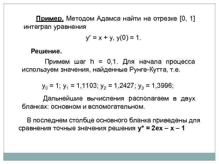 Решение задач интегральные уравнения